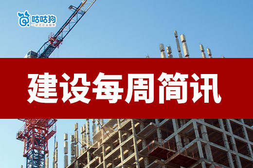 周口住建局：即日起调整建筑资质审批权限