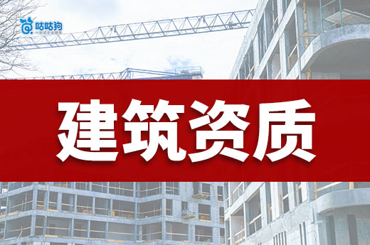 河南2025年第1批建筑业企业资质审查意见