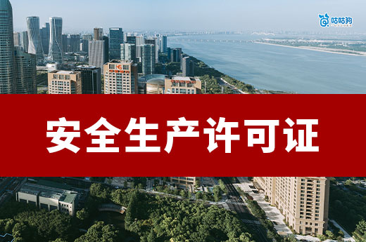 2025河南第4批安全生产许可证审查意见