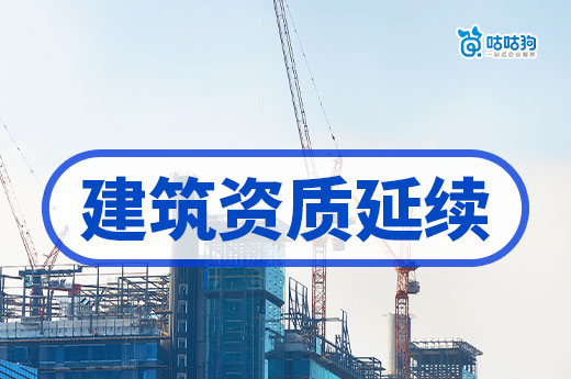 河南2025年第8批建设工程企业资质延续名单