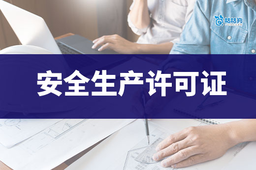 河南2025年第五批建筑施工企业安全生产许可证