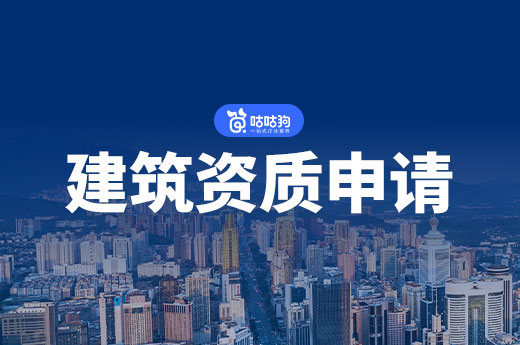 许昌住建局：明确建筑业企业资质申报有关问题