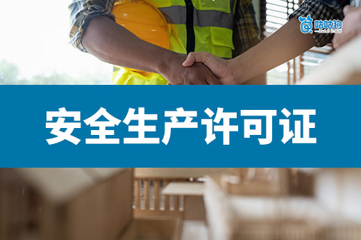 河南2026年第2批建筑安全生产许可证审查意见